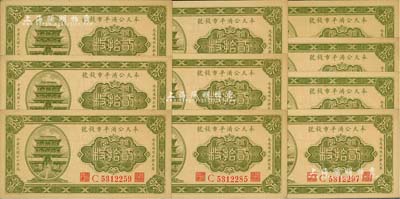 民國十一年（1922年）奉天公濟(jì)平市錢號銅元貳拾枚共10枚，部分連號；海外藏家出品，未折九至九五成新，敬請預(yù)覽