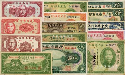 省鈔14枚，詳分：察哈爾商業錢局1935年貳角；廣東省銀行1918年壹圓、拾圓2枚，1931年銀毫券壹圓、伍圓2種、拾圓、省毫券壹圓，無年份中華版伍圓；海南銀行1949年貳分、伍分、伍角；廣西省銀行1929年伍圓；七成至全新，敬請預覽
