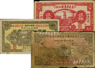 河北地方鈔票3種，詳分：獲鹿財務局救濟金融兌換券1932年貳角，（棗強縣）錢業同業公會臨時流通券1937年壹圓，束鹿辛集鎮公所1938年貳角；六至八成新，敬請預覽