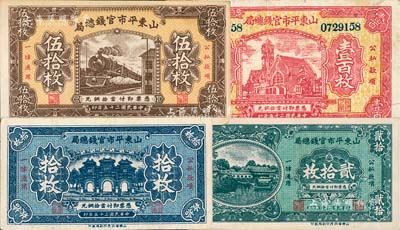 民國二十五年（1936年）山東平市官錢總局當拾銅元拾枚、貳拾枚、伍拾枚、壹百枚共4種不同，八至九成新，敬請預覽
