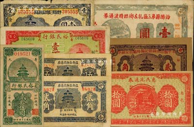 抗戰時期山東流通券8種，詳分：壽光裕民銀行1944年壹百圓、1945年貳拾伍圓；牟平縣冶頭鎮德記臨時維持金融券1938年貳角；海陽縣第三區乳左鄉臨時流通券1940年壹圓；益都金融流通券貳角、伍角；平度縣第三區地方臨時流通券1941年壹圓；昌邑西鄉惠民流通券1943年拾圓；海外回流品，七至九五成新