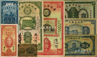 省鈔8種，詳分：湖北官錢局1914年銅元壹百枚；湖北省銀行1928年壹角、1936年伍角、1941年伍圓；廣州市立銀行1933年壹毫、伍圓、拾圓；富滇銀行（1921年）壹角；六至九五成新