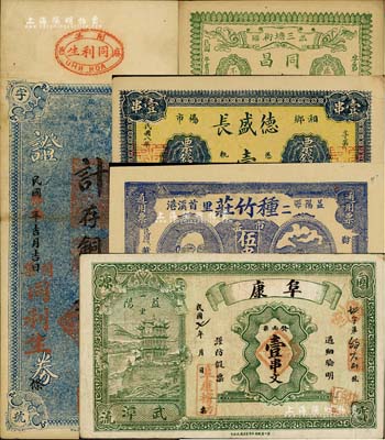 民間鈔票5種，詳分：湖北（麻城）同利生銅元貳串文；湖南（湘鄉）德盛長1919年壹串文，（益陽）同昌叁伯文、阜康1918年壹串文、種竹莊1918年市票伍串文（上印神農氏像）；八至九五成新，敬請預覽