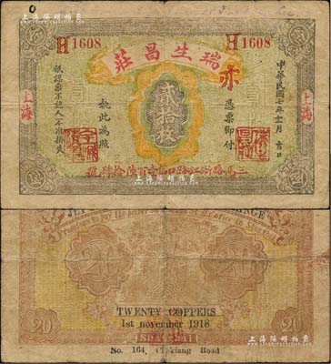 民國七年（1918年）瑞生昌莊銅圓貳拾枚，老上海錢莊轎飯票，《老上海代價幣代價券》一書未收錄；香港藏家出品，罕見，七五成新