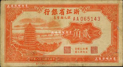 民國三十八年（1949年）浙江省銀行銀元輔幣券貳角，AA字軌，發(fā)行流通于舟山群島；資深藏家出品，八成新