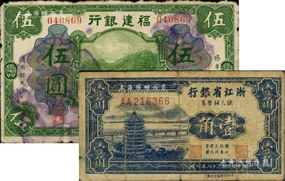 省鈔2種，詳分：福建銀行無年份美鈔版伍圓，廈門地名；浙江省銀行銀元輔幣券1949年壹角，發(fā)行于舟山群島；臺灣藏家出品，邊有小損，原票六至七成新