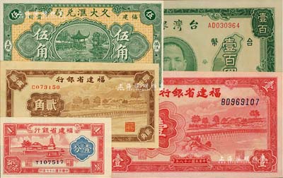 省鈔等5種，詳分：福建省銀行1938年壹分、1939年壹圓、1941年貳角；（福建莆田）久大匯兌局1934年伍角；臺灣銀行老臺幣1947年第一廠壹百圓；海外藏家出品，上佳品相，九八至全新