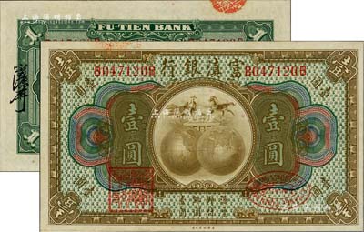 富滇銀行（1921年）美鈔版壹圓，背有花押式簽名，難得好品相，全新