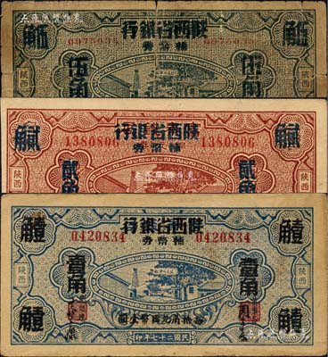 民國二十七年（1938年）富秦錢局改陜西省銀行輔幣券壹角、貳角、伍角共3枚全套，海外藏家出品，其中伍角券有裂口六成新，其余2枚約八成新，敬請預覽