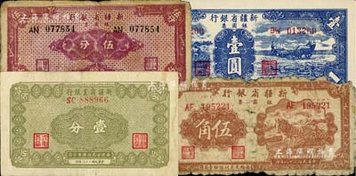 新疆紙幣4種，詳分：新疆商業銀行1939年壹分；新疆省銀行銀圓票1949年伍分、伍角、壹圓；前輩藏家出品，其中1枚有缺損，六至九五成新，敬請預覽