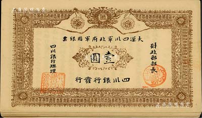黃帝紀元四千六百有九年（1911年）大漢四川軍政府軍用銀票壹圓共30枚，四川銀行發行，均屬歷史同時期之老假票），未折九至九五成新