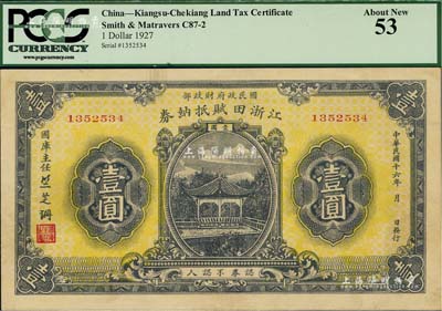 民國十六年（1927年）江浙田賦抵納券壹圓，系北伐時期國民政府財政部發行之軍用鈔票，主要流通于江蘇、浙江兩省境內，票上簽名“竺芝珊”乃蔣介石妹夫；海外藏家出品，九至九五成新