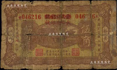 民國二七年（1938年）晉蚨祥銀號改長治縣銀號伍角，屬山西晉東南解放區紙幣，少見，有裂痕及小貼痕，原票六成新（注：此種伍角券實物，共分1938年和1939年兩種年份，值得鈔友重視和區分！）