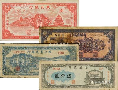 解放區紙幣4種，詳分：西北農民銀行1947年綿羊圖伍仟圓、長城銀行1948年伍仟圓、吉林省銀行1946年壹百圓、東北銀行地方流通券1945年壹圓；江南藏家出品，六至九成新