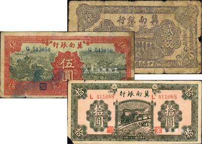 冀南銀行紙幣3種，詳分：1939年紅色伍圓、綠色拾圓，1941年貳拾枚；六至七成新，敬請預覽