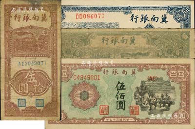 冀南銀行紙幣4種，詳分：1942年豎式伍拾圓、藍色貳百圓，1946年綠火車伍百圓，1948年趕騾圖伍佰圓；江南藏家出品，七至九八成新