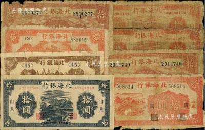 北海銀行紙幣8枚，詳分：1943年趕騾圖壹圓，1944年紅色樹拾圓、紅房屋拾圓2枚、房屋風(fēng)景拾圓2枚、藍(lán)黑色房屋拾圓，1945年鋤地拾圓；破損至七成新，敬請預(yù)覽