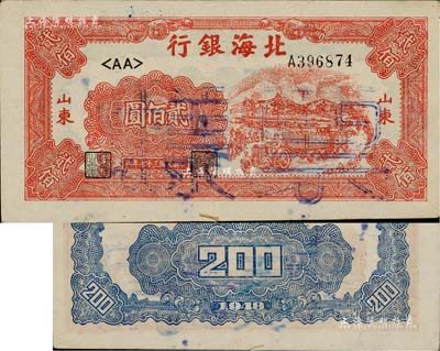 民國三十七年（1948年）北海銀行紅色拖拉機(jī)圖貳佰圓正票改作票樣，山東地名，九至九五成新