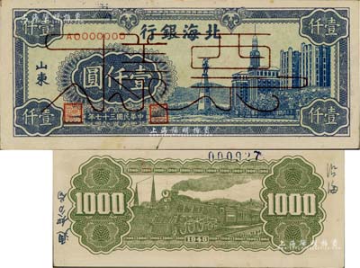 民國三十七年（1948年）北海銀行藍(lán)色大廈圖壹仟圓票樣，正背面合印，山東地名，背面邊側(cè)書有“通如分局·沿海”字樣，九五成新