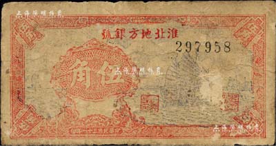 民國三十一年（1942年）淮北地方銀號帆船圖伍角，源于新四軍后裔所提供，罕見，七成新