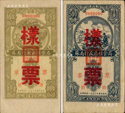 1950年蘇南行政區糧食局草票壹百市斤樣票、麥票伍百市斤樣票共2枚不同，香港藏家出品，九至九五成新