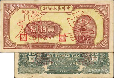 民國三十七年（1948年）中州農民銀行涼亭圖壹佰圓票樣，背印綠色花紋；江南藏家出品，八五成新