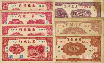 東北銀行紙幣7枚，詳分：“遼東”地名券1946年壹圓4枚、1945年長號帶廠名拾圓、短號無廠名拾圓；地方流通券1948年貳佰伍拾圓；七至八成新，敬請預覽