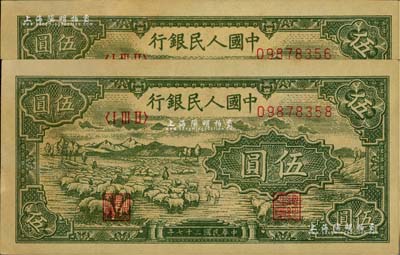 第一版人民幣“綿羊”伍圓共2枚，未折九五成新