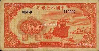 第一版人民幣“紅輪船”壹佰圓，6位數號碼券，近八成新