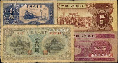 人民幣等共4枚，詳分：第一版“藍北海橋”壹佰圓，其發行號碼僅為000046；第二版1953年伍角、1956年伍圓；軍用代金券1965年壹角；聞云龍先生藏品，五至七五成新，敬請預覽