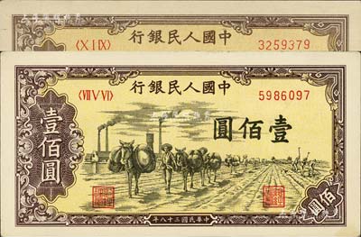 第一版人民幣“馱運”壹佰圓共2枚，不同冠字，九至九五成新