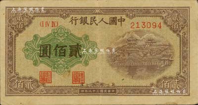 第一版人民幣“排云殿”貳佰圓，屬罕見之“平3版”；海外藏家出品，八五成新