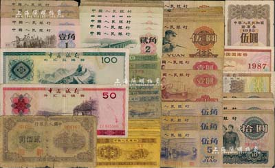 人民幣等共79枚，詳分：1949年“排云殿”貳佰圓；1953年壹分29枚、貳分4枚、伍分2枚、1962年壹角6枚、貳角11枚、1972年伍角3枚、1960年壹圓2枚、伍圓9枚、1965年拾圓7枚；中國銀行外匯兌換券1979年壹角、伍拾圓，1988年壹佰圓；中華人民共和國國庫券1983年伍圓、1987年伍圓；四至九成新，敬請預覽