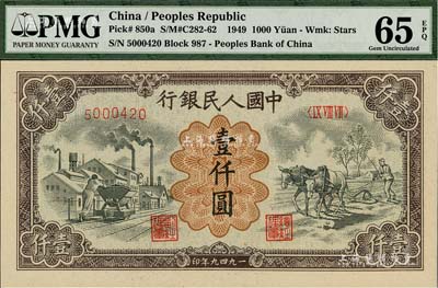 第一版人民幣“推車與耕地”壹仟圓，全新