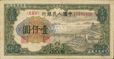 第一版人民幣“錢江橋”壹仟圓，八成新