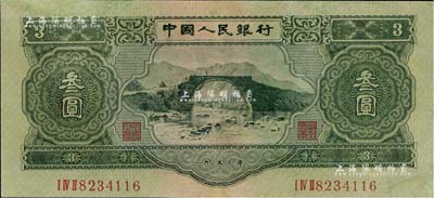 第二版人民幣1953年叁圓，有修補，八成新