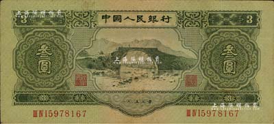 第二版人民幣1953年叁圓，原票八成新
