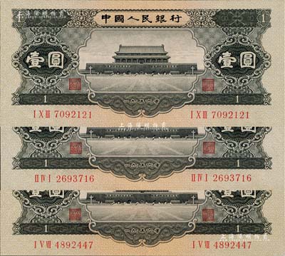 第二版人民幣1956年黑壹圓共3枚，九五成新