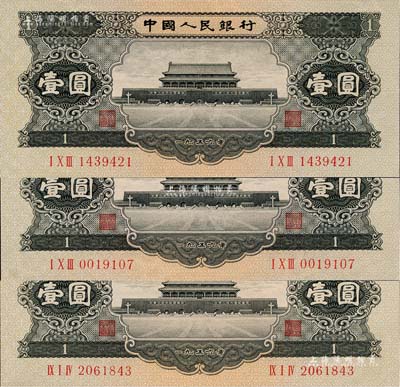 第二版人民幣1956年黑壹圓共3枚，九五成新