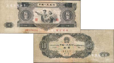 第二版人民幣1953年大拾圓，由蘇聯代印；北美暢詠堂藏品，有修補，七成新