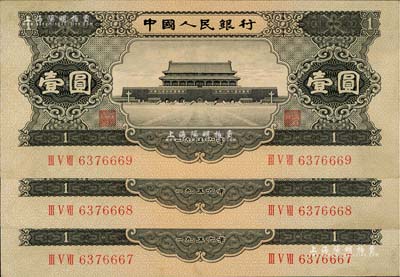 第二版人民幣1956年黑壹圓共3枚連號，九八成新