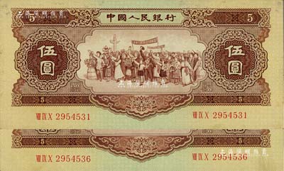 第二版人民幣1956年伍圓共2枚，五星水印，軟折九五成新