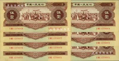 第二版人民幣1956年伍圓共7枚，其中6枚連號、1枚斷號，五星水印，九五至九八成新