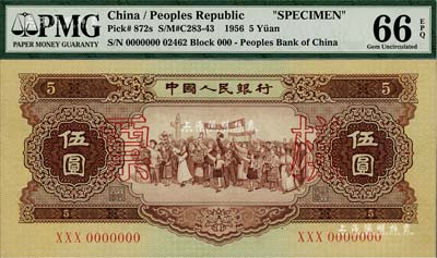 第二版人民幣1956年伍圓票樣，全新