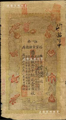 光緒三十三年（1907年）江南裕甯官銀錢局當十銅元壹百枚，加蓋“住海州城內”地名；柏文先生藏品，七成新