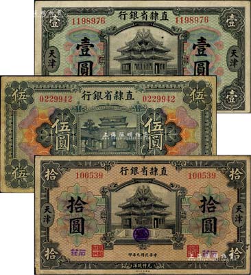 直隸省銀行紙幣3種，詳分：1920年壹圓、拾圓，1926年伍圓；其中拾圓券屬第一版簽名券，且加蓋“石莊”地名，屬少見品種；柏文先生藏品，七至八成新