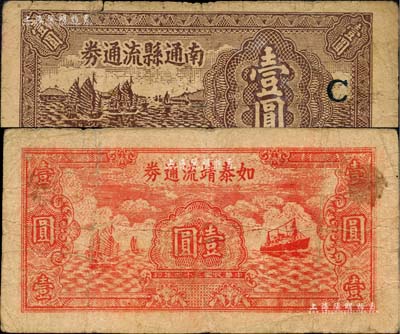 民國三十四年（1945年）蘇中新四軍抗幣2種，詳分：南通縣流通券壹圓，加印“C”字；如泰靖流通券壹圓，圖案與華中銀行同，背印“蘇中江淮銀行第三支行”紅字，屬江淮銀行之輔幣；柏文先生藏品，原票七成新