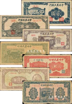 中州農(nóng)民銀行紙幣7種，詳分：1946年貳拾圓、伍拾圓、壹百圓，1948年車水插秧圖貳圓、花紋圖伍圓、打場(chǎng)圖拾圓、涼亭圖壹佰圓；柏文先生藏品，六至八五成新