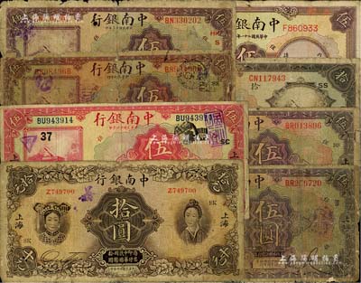 中南銀行上海地名券8枚，詳分：1921年伍圓，1924年伍圓、拾圓，1927年紫色伍圓2枚、紅色伍圓、五女圖拾圓，1932年伍圓；聞云龍先生藏品，背蓋收藏章，五至七成新
