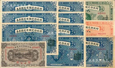 財政部票券11枚，詳分：財政部定期有利國庫券1919至20年中圓8枚、壹圓、伍圓；財政部特別流通券1923年伍圓；聞云龍先生藏品，九至九五成新